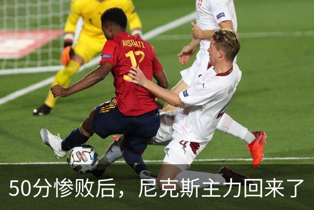 50分惨败后，尼克斯主力回来了