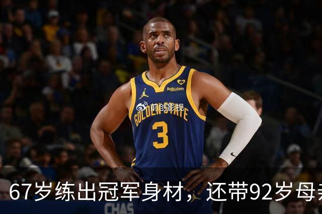67岁练出冠军身材，还带92岁母亲一起健身：她活成了很多人羡慕的样子