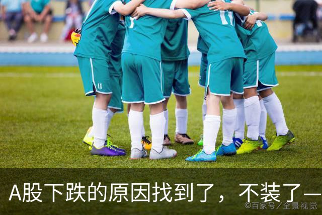 A股下跌的原因找到了，不装了——北向、杠杆狂抛600亿，听说明天力度更大？