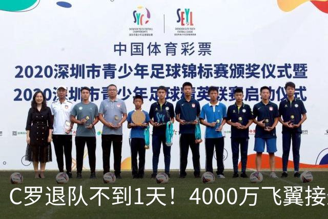 C罗退队不到1天！4000万飞翼接过葡萄牙7号，球迷质疑：蓄谋已久